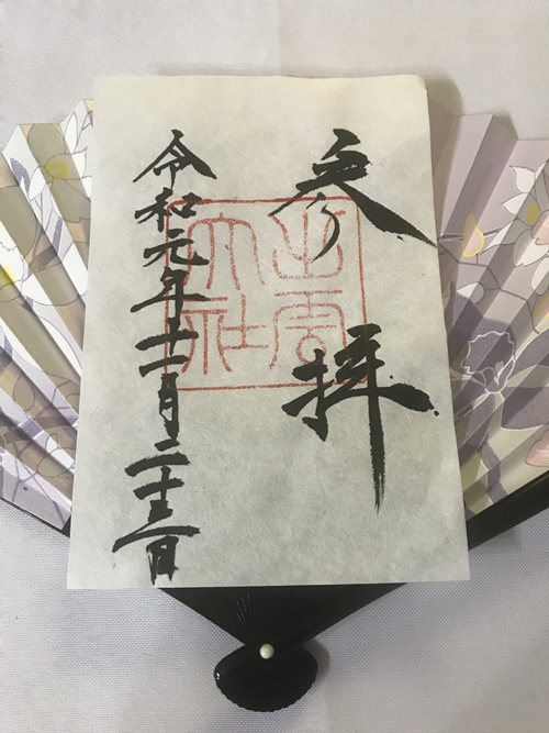 出雲大ご朱印