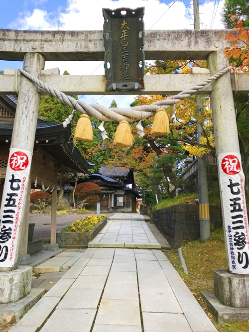 太平山三吉神社の鳥居と参道の様子