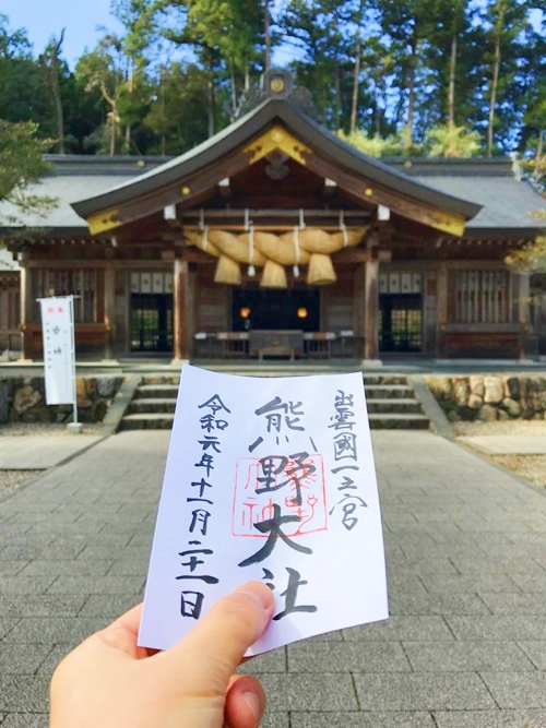 熊野大社 ご朱印の詳細と祈祷の証