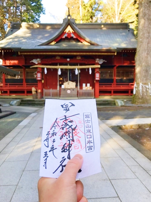 東口本宮冨士浅間神社での祈祷とご朱印