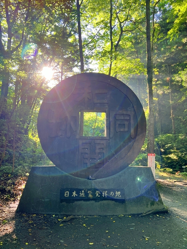 聖神社の和同開珎モニュメント - 巨大な貨幣のオブジェ
