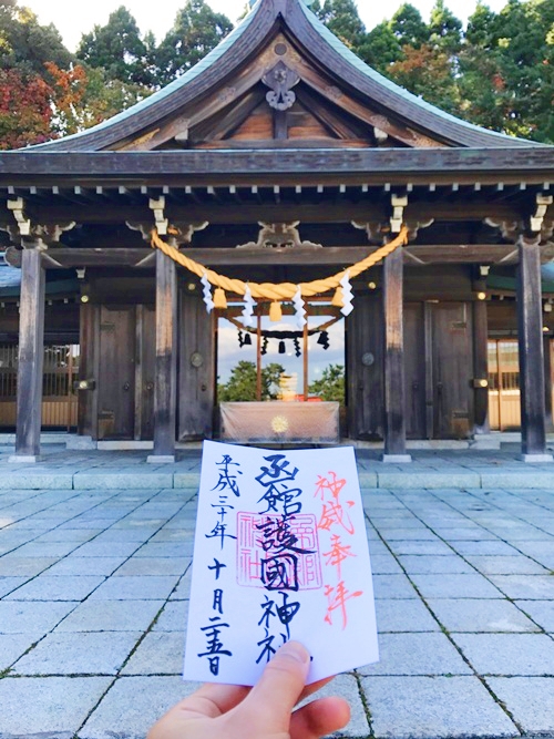 函館護国神社のご朱印｜縁結び祈祷の証