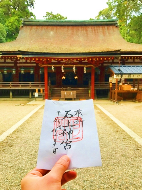 石上神宮のご朱印と星夢（セイム）の祈祷実績 - 縁結び効果