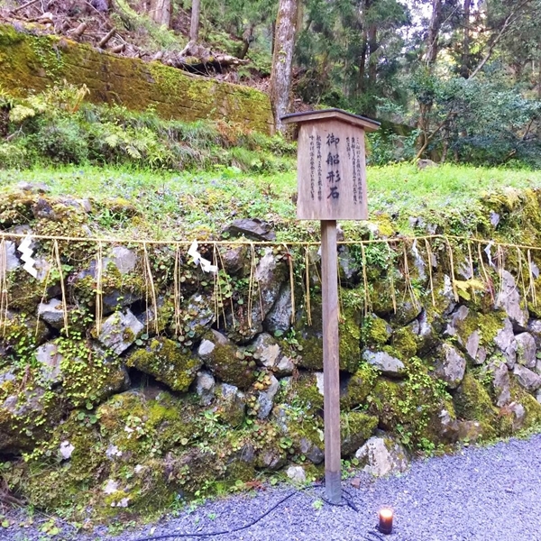 貴船神社 奥宮 御船形岩 長さ10mの船形岩 玉依姫命伝説のパワースポット