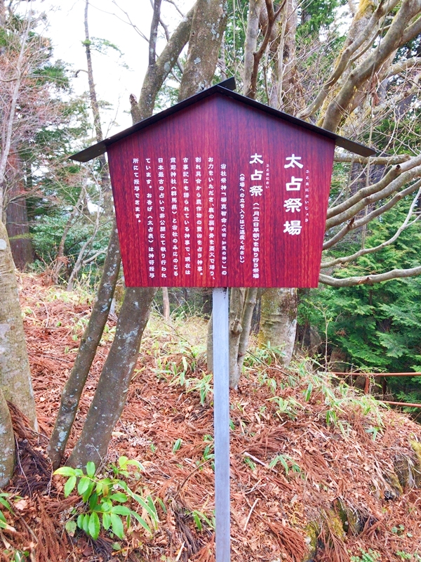 武蔵御嶽神社の太占祭場。古式の占いの場が残る境内