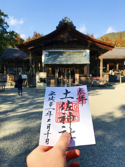 土佐神社のご朱印｜祈祷の証拠｜天赦日での特別祈願