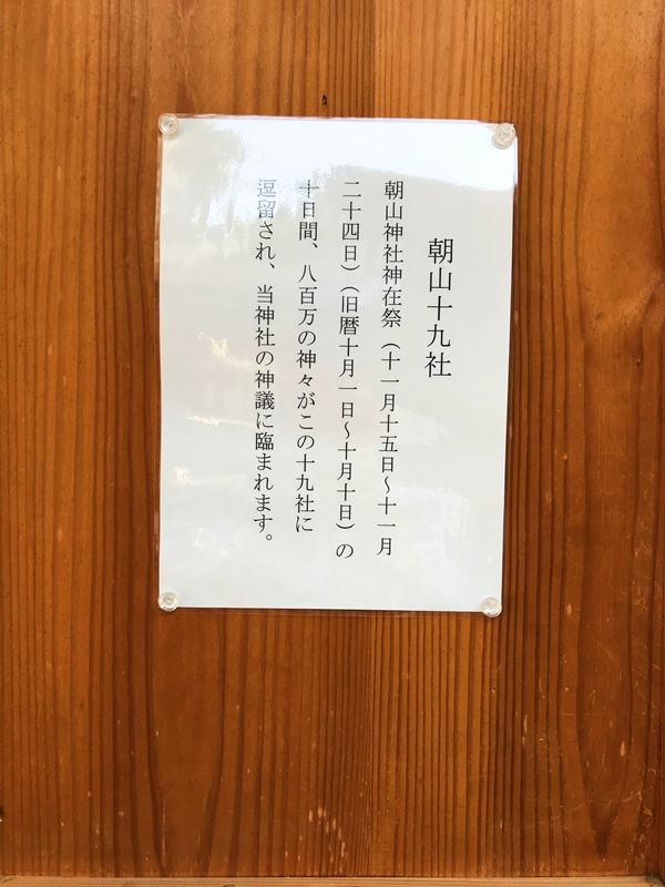 朝山神社 十九社 神在月に神々が最初に鎮まるお社