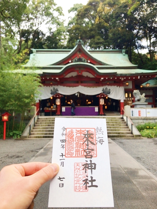 来宮神社でご依頼者様の開運を願い真心を込めて捧げた祈祷の参拝記録