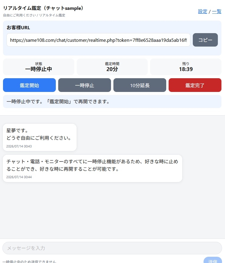 リアルタイム鑑定の一時停止の写真