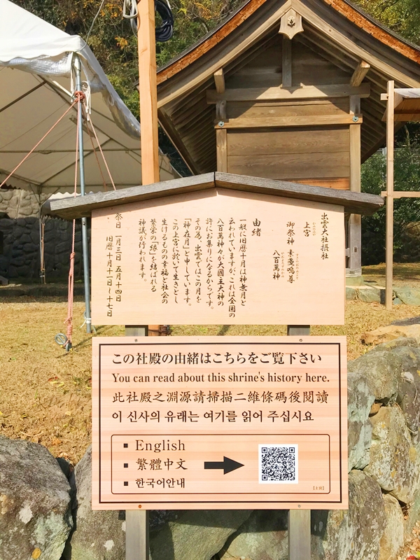出雲大社 境外摂社 上宮の社殿 八百万の神々が集まる神議りの場