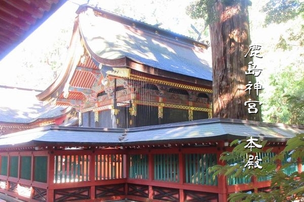 計り知れない霊威を放つ鹿島神宮の本殿