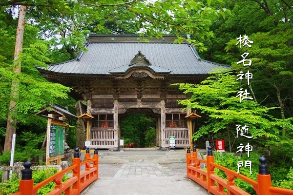 榛名神社の国指定重要文化財 随神門の正面