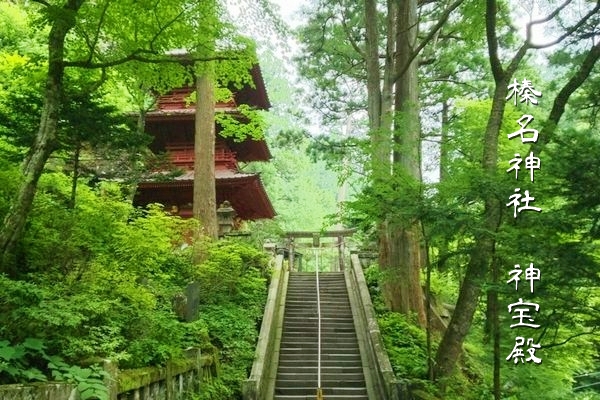 榛名神社の県指定重要文化財 神宝殿（三重塔）の全体像