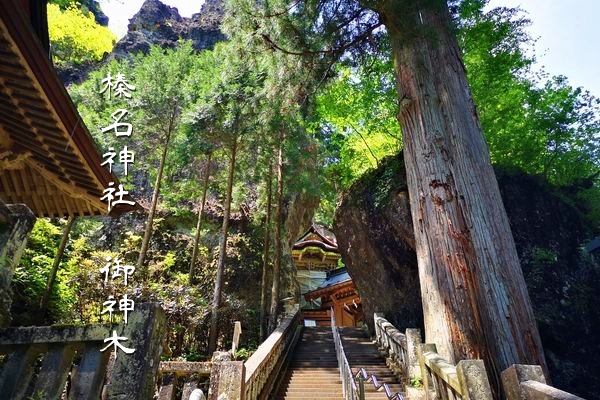 榛名神社の神橋へと続く石段の参道