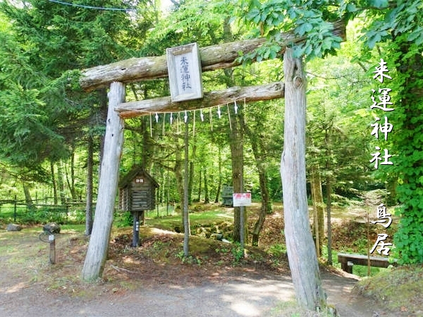 斜里郡に位置しパワースポットとしても知られる来運神社の社殿