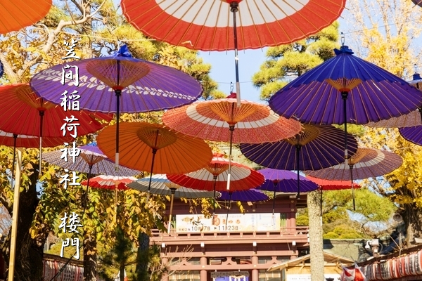 開運祈願の参拝者が訪れる笠間稲荷神社の境内風景