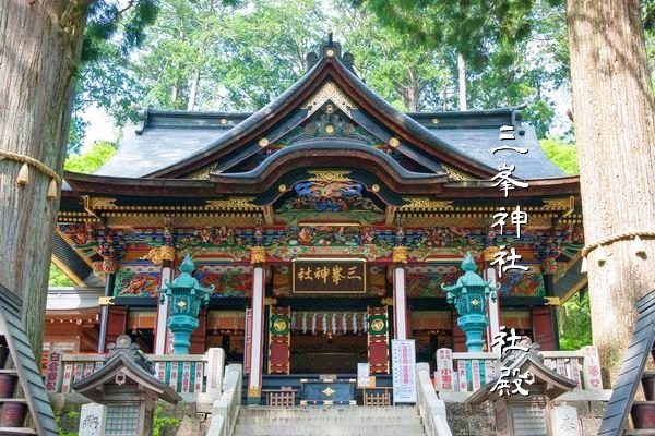正真正銘のパワースポットとして名高い三峯神社の荘厳な社殿