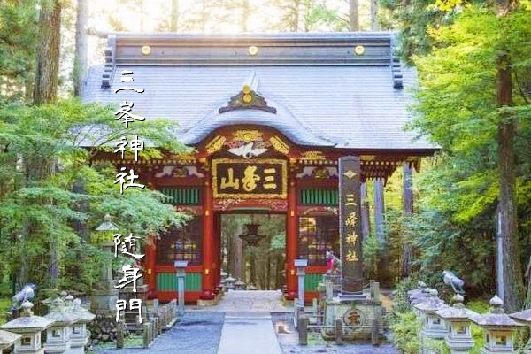 三峯神社の象徴的な建造物である風格ある随身門
