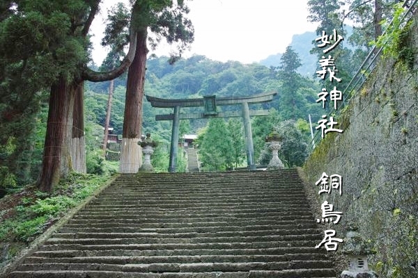 妙義神社の銅鳥居とより神域の雰囲気が強まる参道