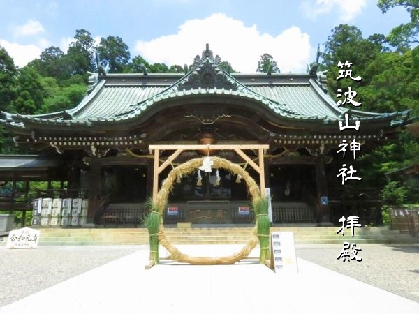 縁結びで有名な筑波山神社の社殿