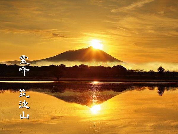霊峰筑波山の山頂方面の眺め