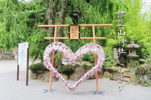 伊豆山神社の境内に掲げられた縁結びの案内表示