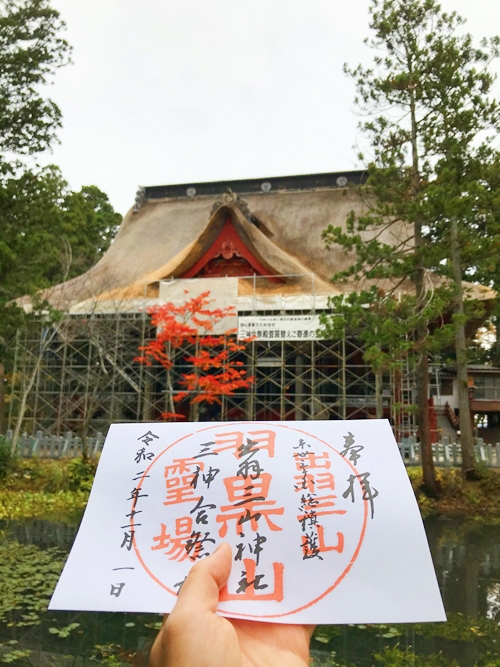 出羽三山神社ご朱印