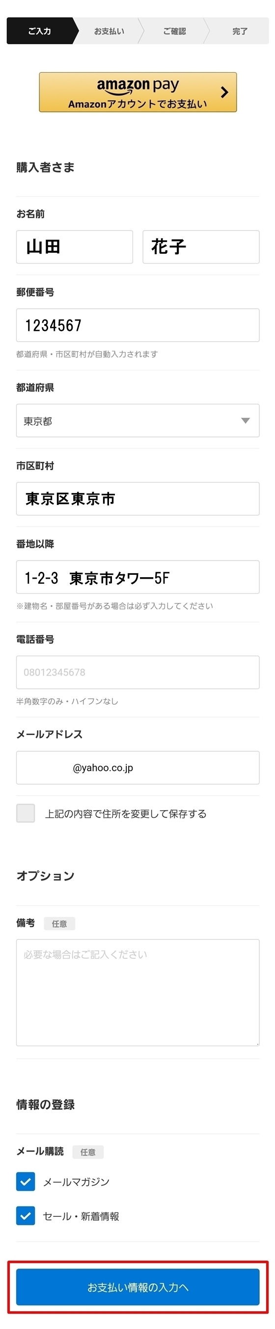 STORESの注文画面でお客様情報を入力する画面