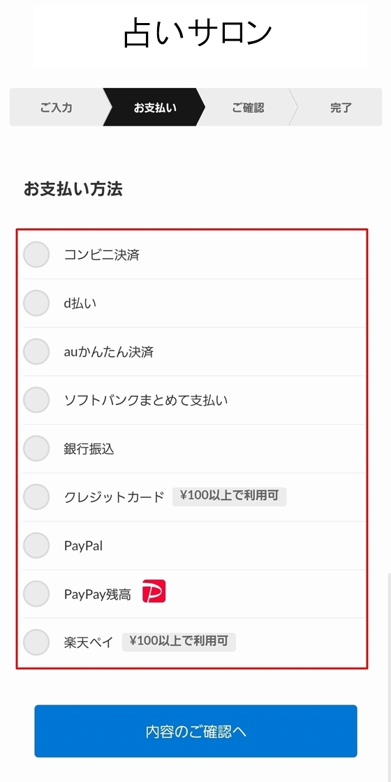 STORESで支払い方法を選択する画面