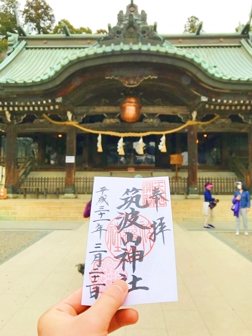 筑波山神社ご朱印